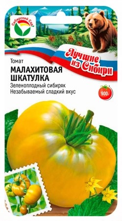 Семена Томат Малахитовая шкатулка 20шт Сибирский Сад 