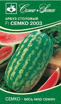 Семена Арбуз Семко-2003 F1 10 шт Семко 