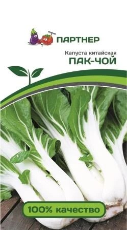 Семена Капуста китайская ПАК-ЧОЙ   0,5 г. Партнер 