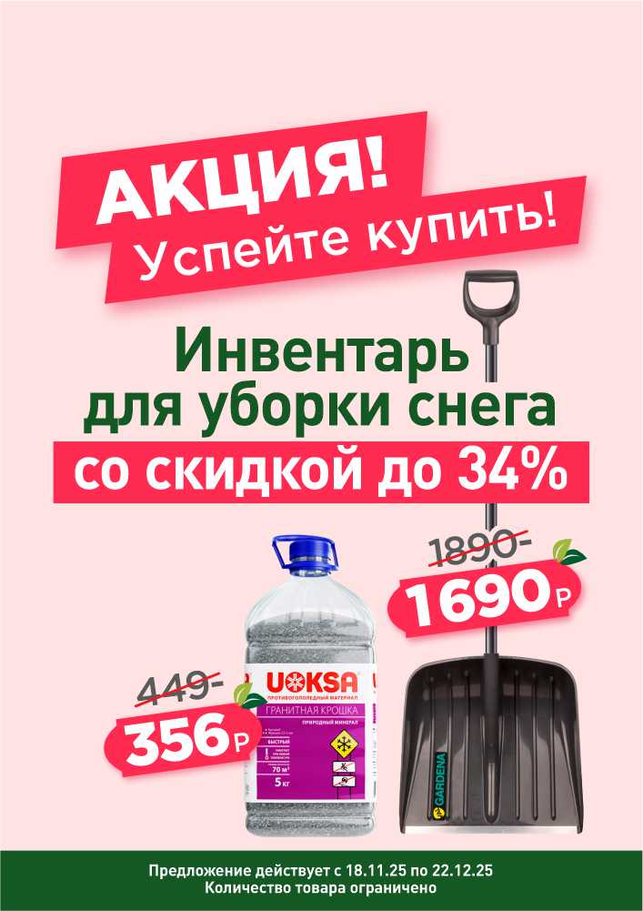 Уборка снега со скидкой до 34%