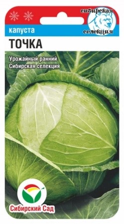 Семена Капуста белокочанная Точка 0,3г Сибирский Сад 