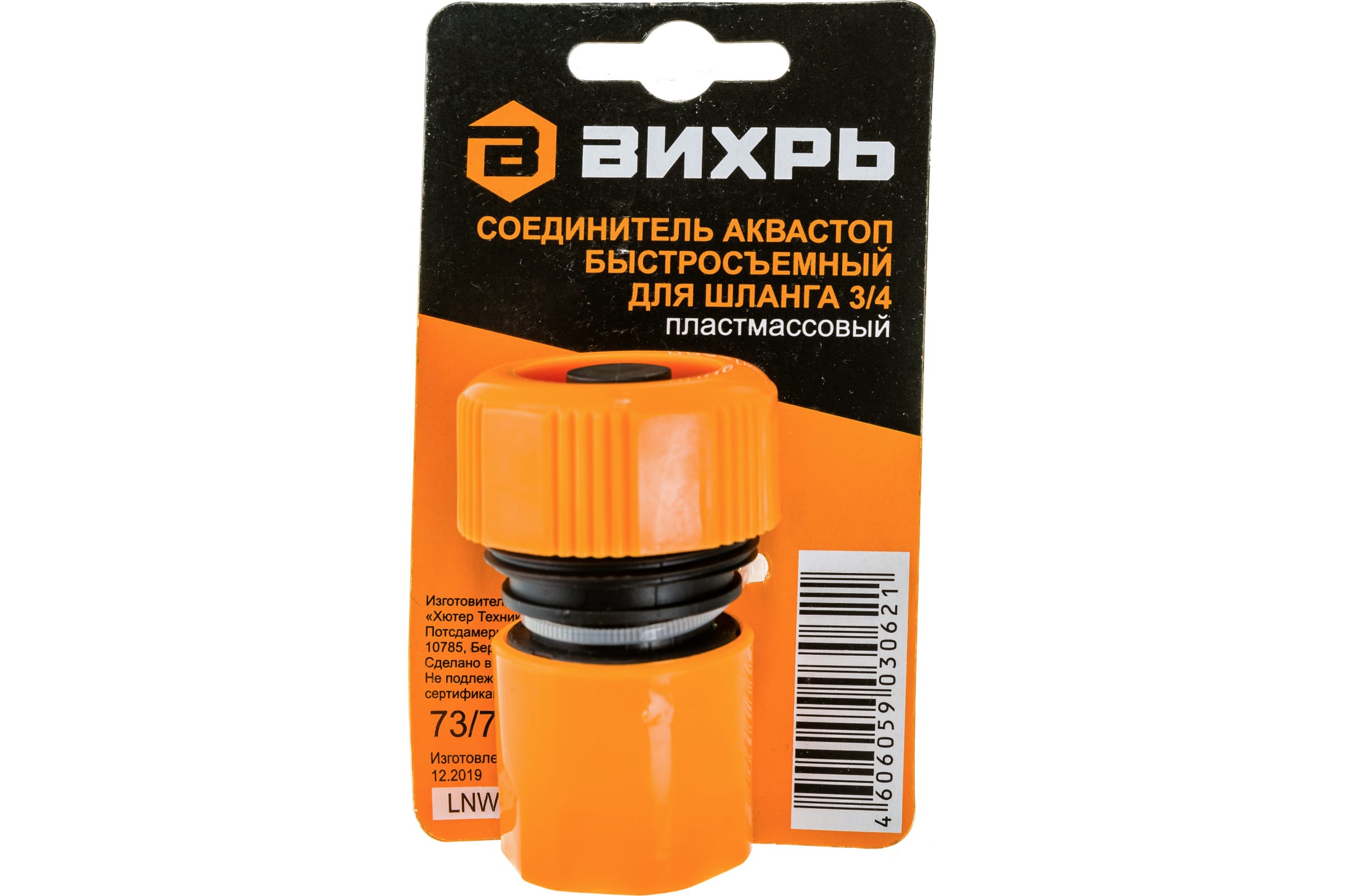 Соединитель аквастоп быстросъемный для шланга Вихрь 3/4 по цене 