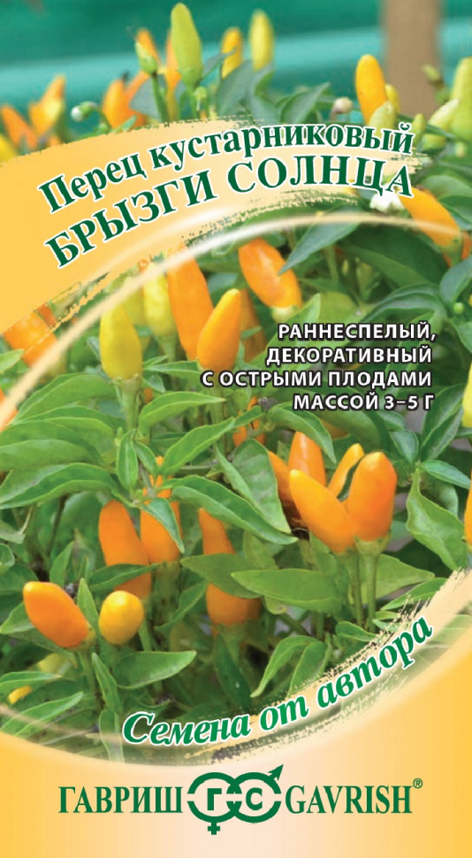 Семена перец кустарниковый Брызги Солнца 0,1г Гавриш 