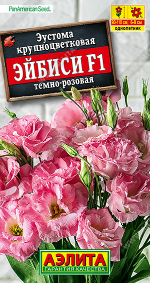 Семена эустома махровая Эйбиси F1 темно-розовая крупноцвет драже 5шт Аэлита 