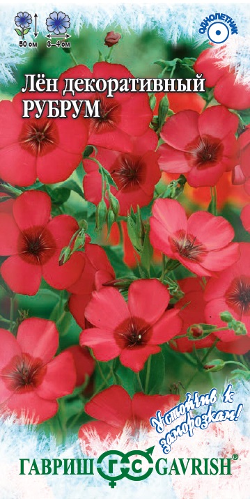 Семена лен Рубрум, крупноцв. 0,5г сер Устойчив к заморозкам, Гавриш 