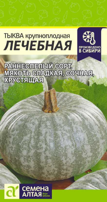 Семена Тыква Лечебная 2 гр.Семена     Алтая 