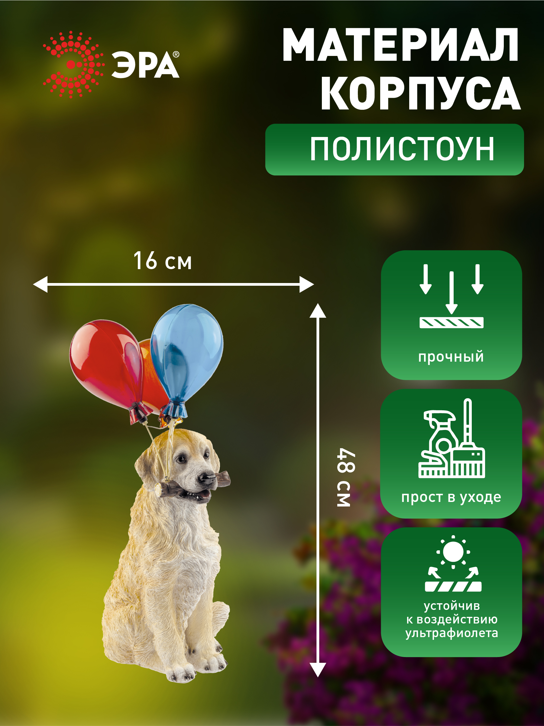 Светильник садовый ЭРА Золотистый ретривер щенок на солнечной батарее 48см арт.Б0053357 по цене 