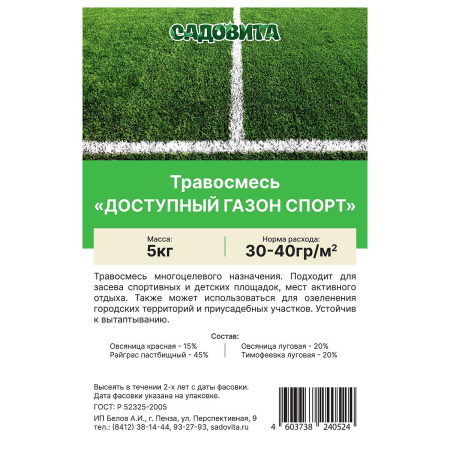 Семена газона Спорт 5 кг Садовита 