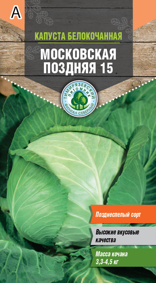 Семена Tim/капуста б/к Московская поздняя 15 0,5г 