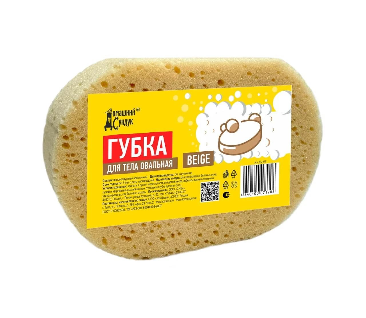 Губка для тела овальная Домашний Сундук беж арт.ДС-475 по цене 