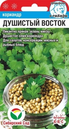 Семена Кориандр Душистый Восток 3г Сибирский Сад 