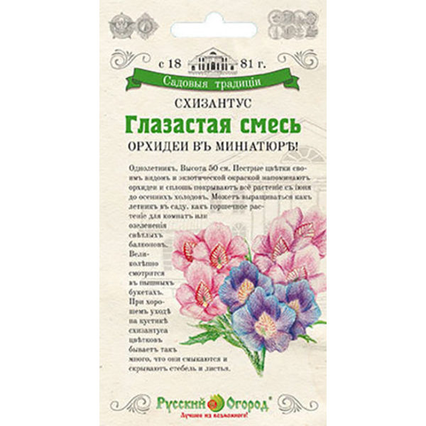 Схизантус Купить Семена В Партнере