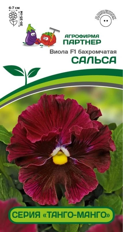 Семена Виола бахромчатая  Танго-Манго  Сальса F1 5 шт.Партнер 
