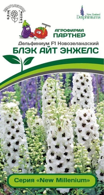 Семена Дельфиниум новозеландский Блэк Айт Энжелс F1 3 шт.Партнер 