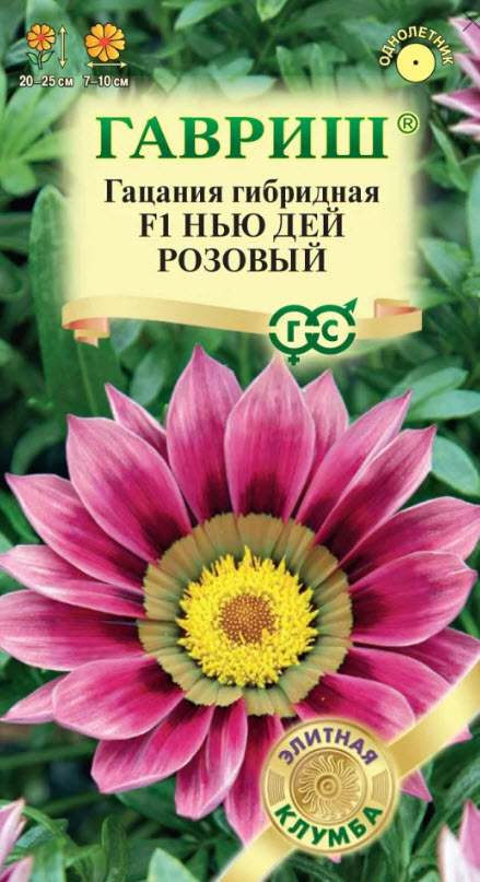 Семена Гацания Нью Дей Розовый F1* 4 шт. серия Элитная клумба  Гавриш 