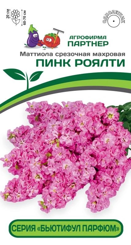 Семена Маттиола срезочная махровая  Бьютифул Парфюм  Пинк Роялти 10 шт.Партнер 