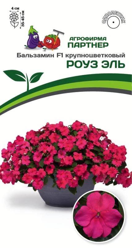 Семена Бальзамин F1 Уоллера крупноцветковый Роуз Эль 5 шт.Партнер 