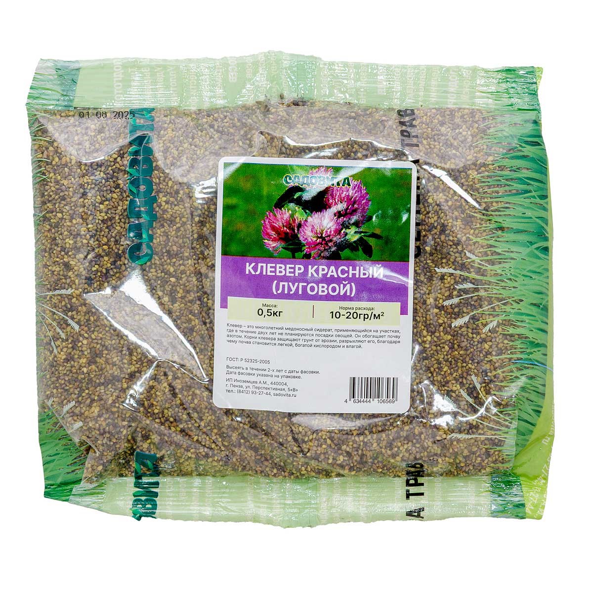 Сидерат Клевер Красный 0,5кг Садовита 