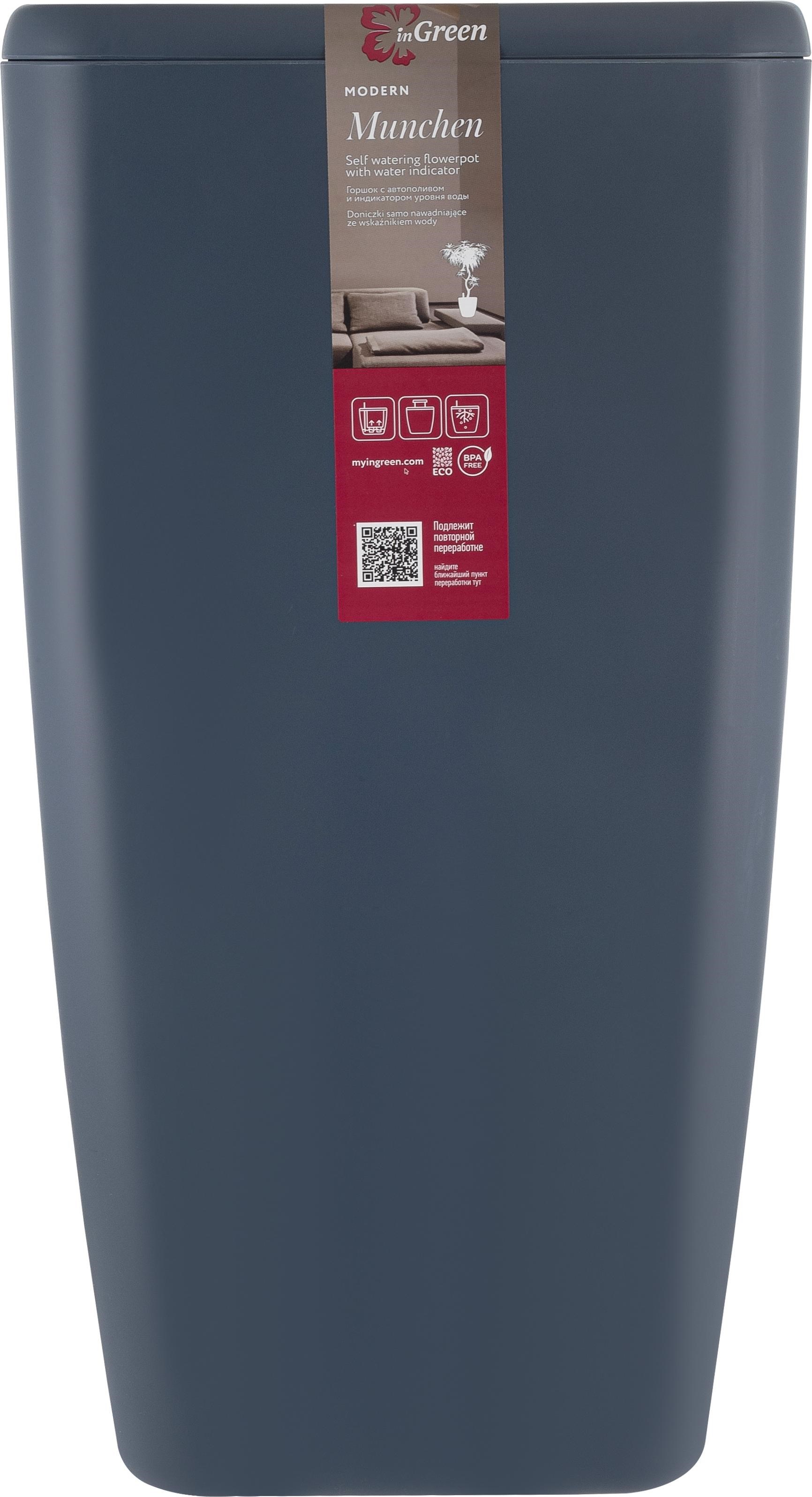 Кашпо с автополивом ИнГрин Мюнхен 20л с внутренней вставкой 8л, вулканический серый по цене 
