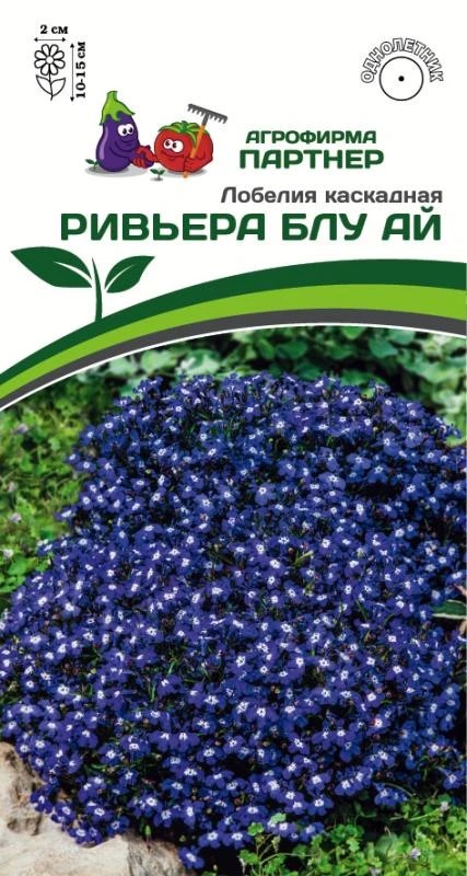Семена Лобелия каскадная Ривьера Блу Ай 10 шт.Партнер 