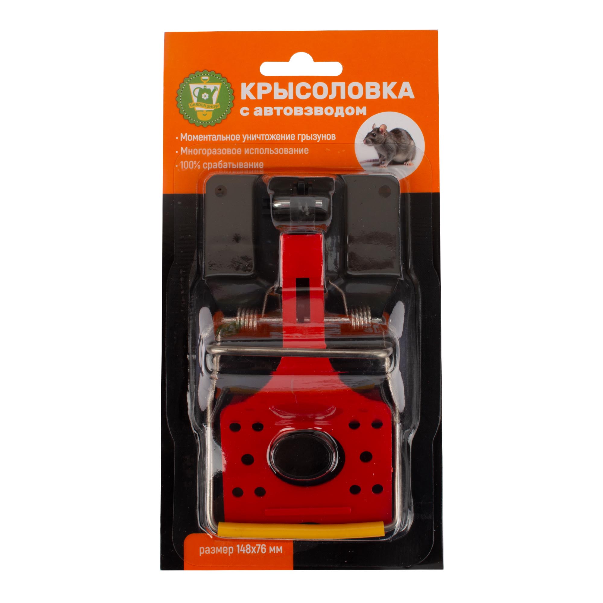 Крысоловка с автовзводом в блистере, 14,8х7,6х7см Гарден Шоу по цене 