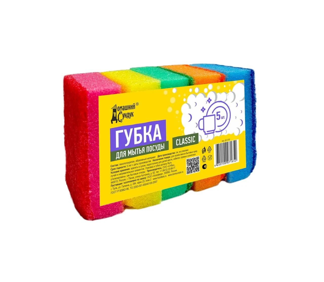 Губка для мытья посуды Домашний Сундук "Классик" 5шт, арт.ДС-472 по цене 