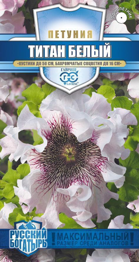 Семена Петуния Титан Белый бахромч. 7 шт Гавриш 