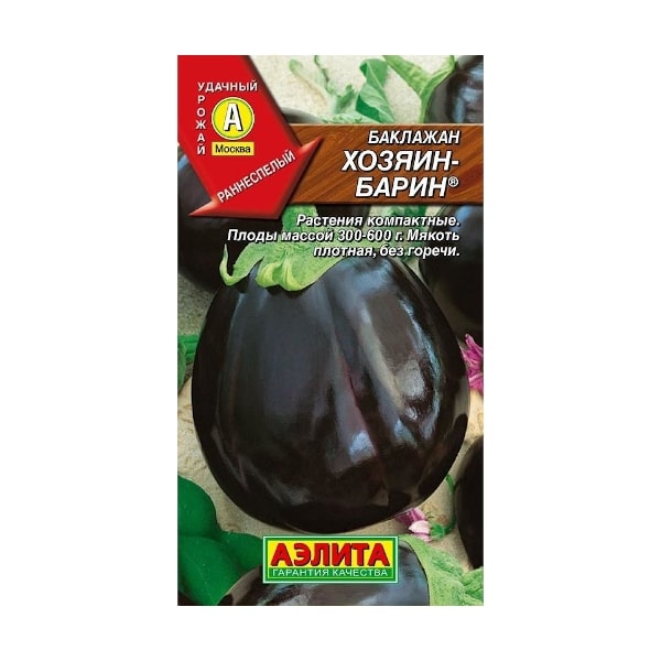Семена Баклажан Хозяин-барин 0,3гр Аэлита 