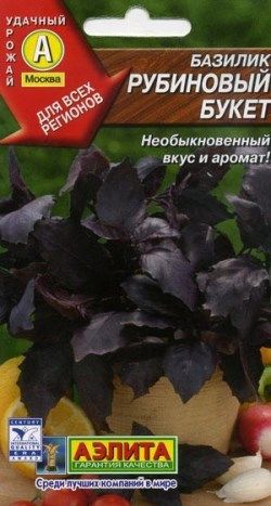 Семена Базилик овощной Рубиновый букет 0,3г Аэлита 