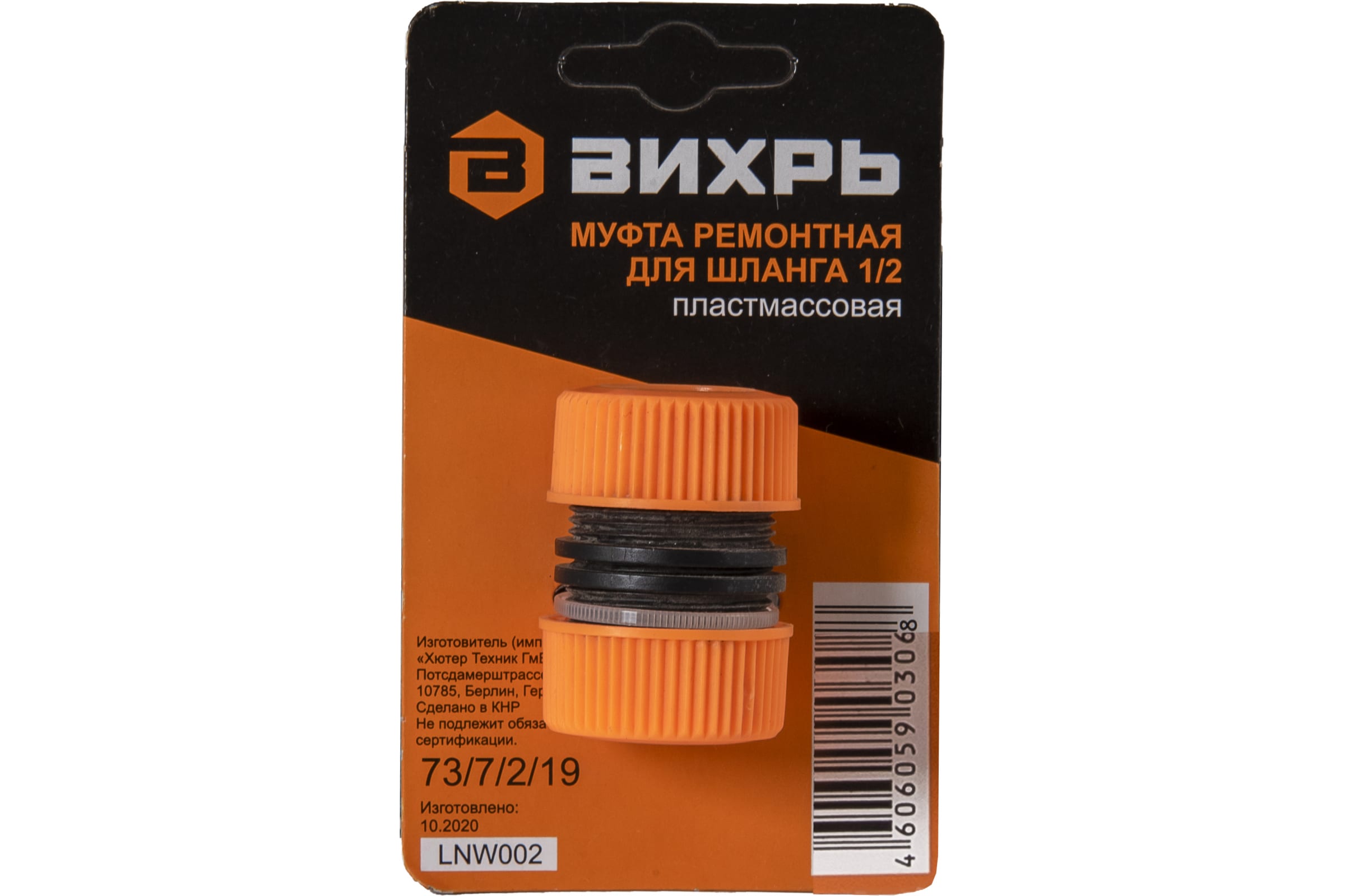 Муфта ремонтная для шланга Вихрь 1/2 по цене 