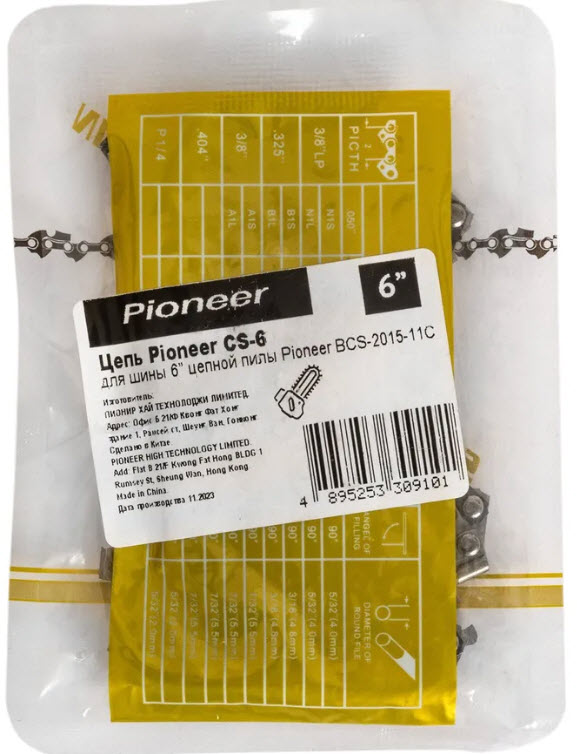 Цепь для пилы 6" Pioneer CS-6 по цене 