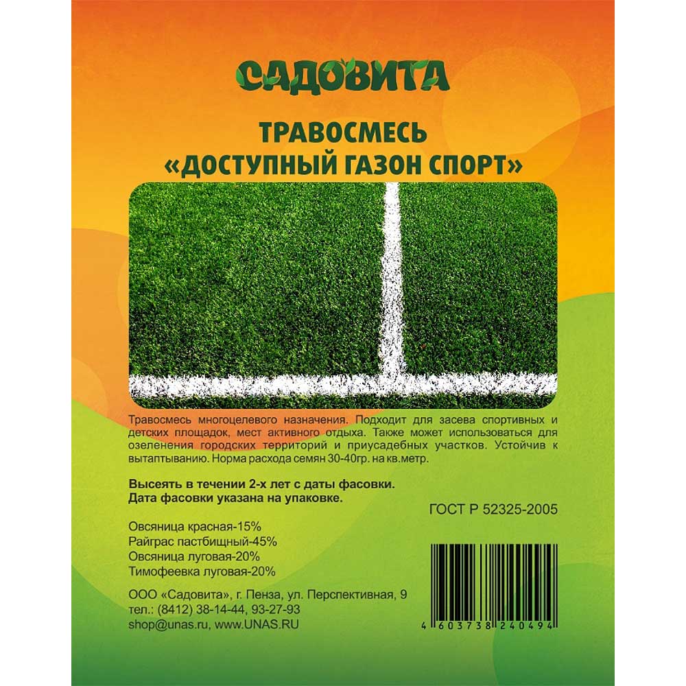 Семена газона Спорт 25 кг Садовита 