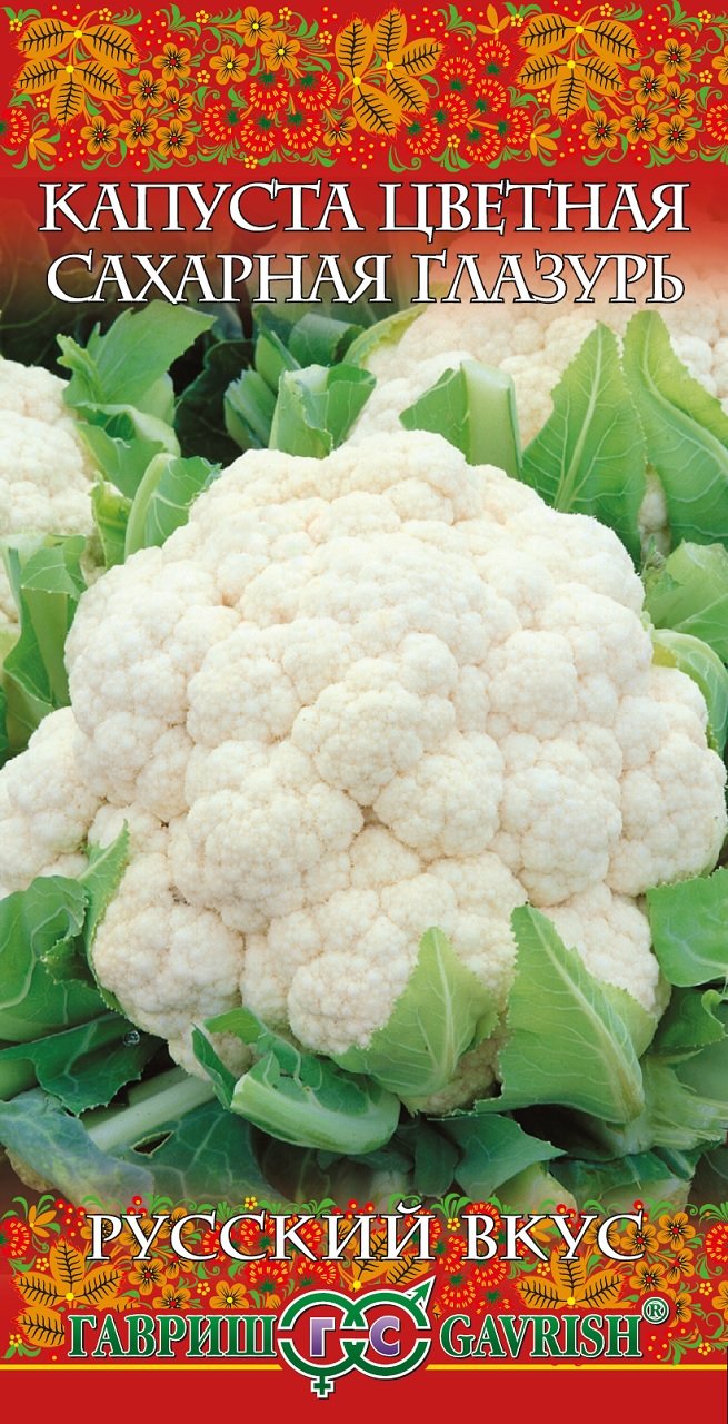 Семена капуста цветная Сахарная глазурь, сер. Русский вкус! 0,5г Гавриш 