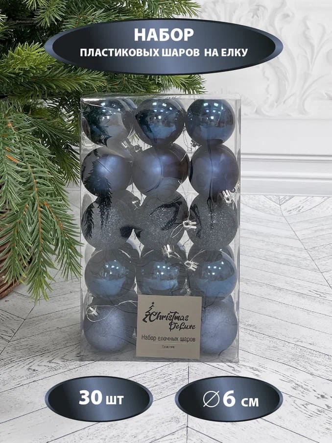 Набор пластиковых шаров 30шт. 6см темно синий арт.87081 по цене 