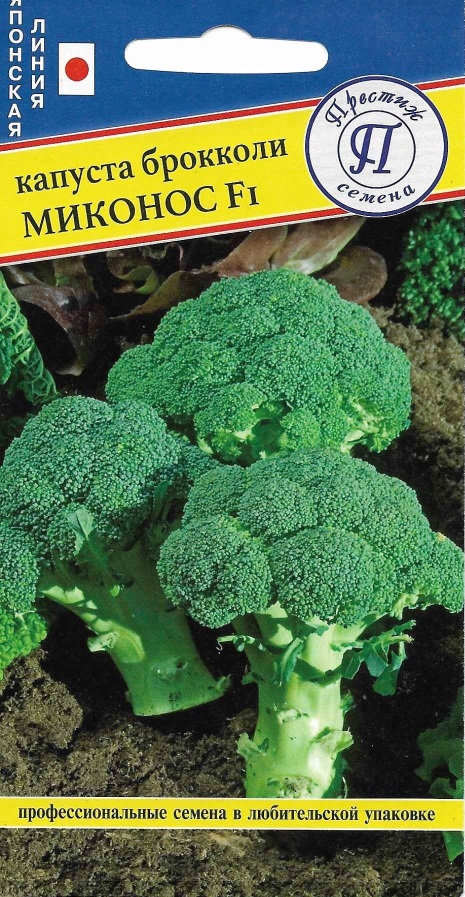 Семена Капуста брокколи Миконос F1 5 шт Престиж 