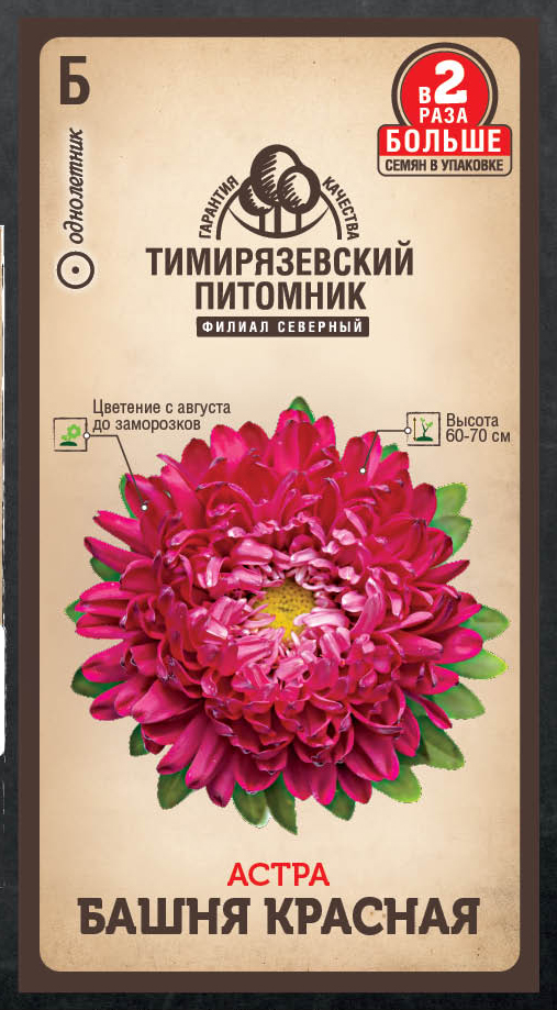 Семена цветы астра Башня красная  (пионовидная) Тимпит 0,4г Двойная фасовка 