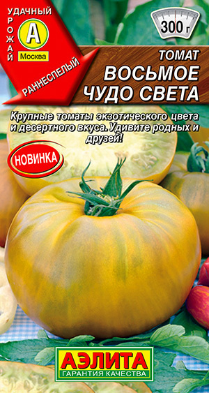 Семена Томат Восьмое чудо света 20шт Аэлита 