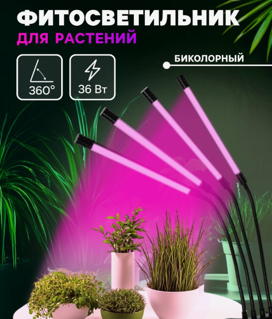 Фитосветильник светодиодный, 36 Вт, 250 мм, IP66, 5 В, USB, биколорный, прищепка, с таймером 7013637 по цене 