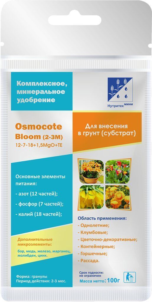 Удобрение сухое Осмокот Блюм комплексное 2-3месяца гранулированное минеральное 100гр по цене 