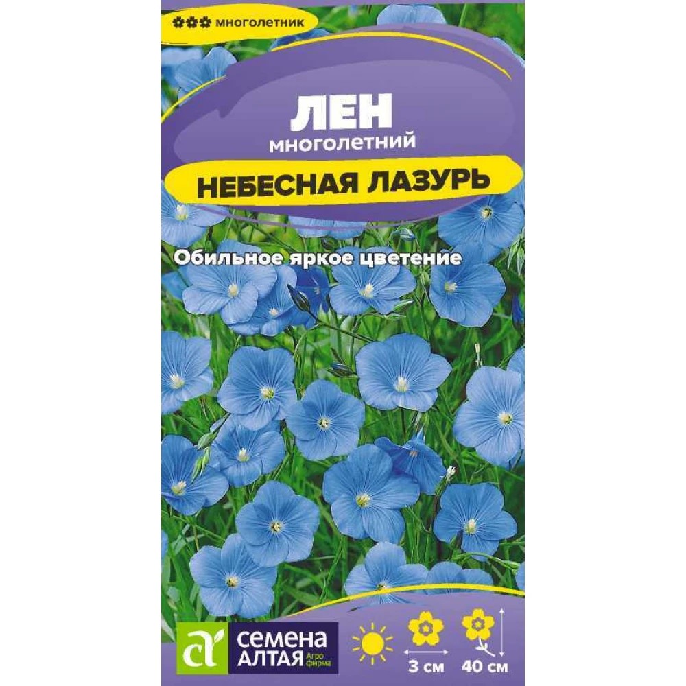 Семена  Лен Небесная Лазурь   0,15 гр. Семена Алтая 