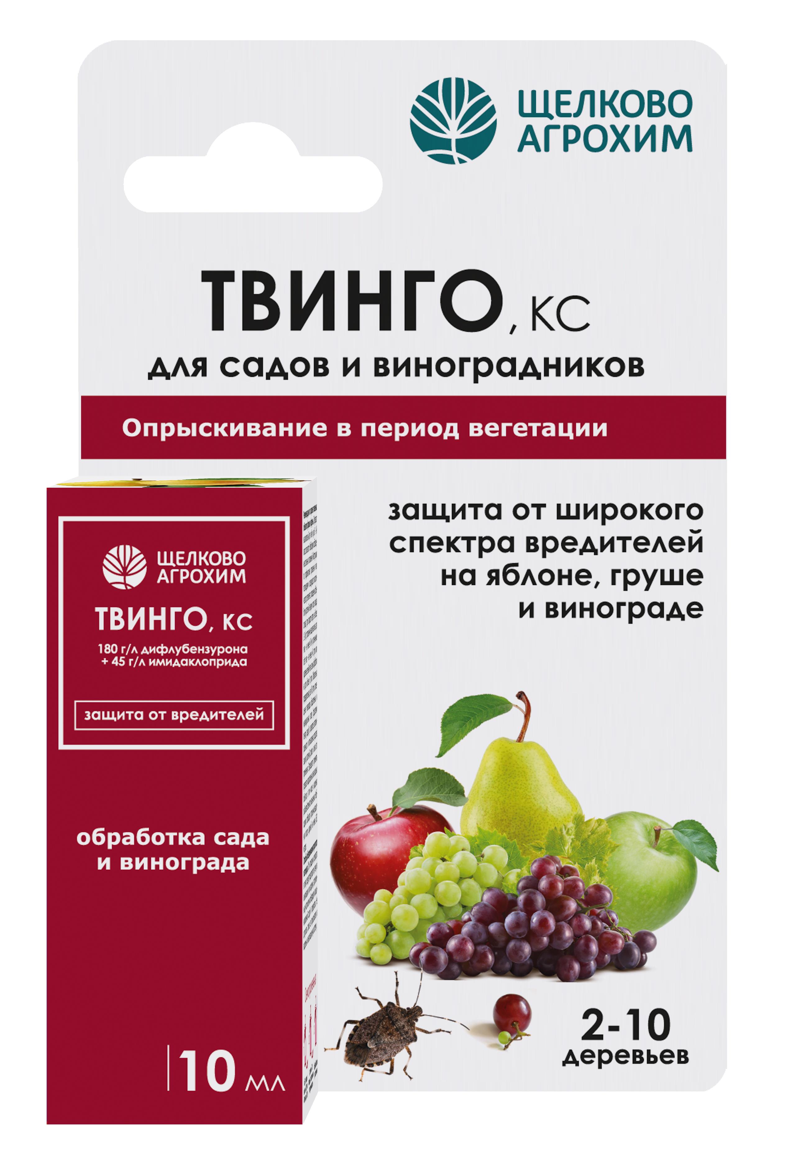 Инсектицид Щелково Агрохим Твинго для садов и виноградников 10мл по цене 