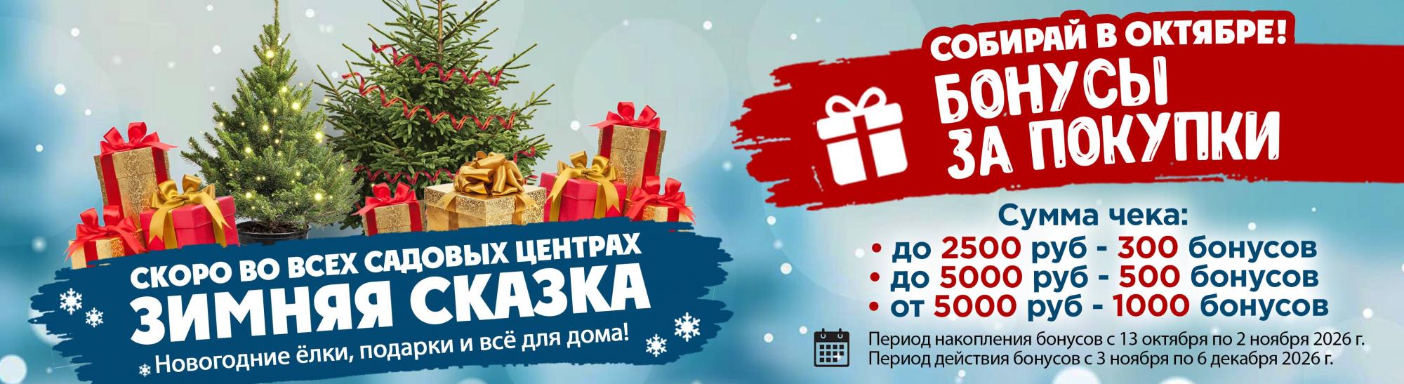 Дарим бонусы за покупки Дарим бонусы за покупки