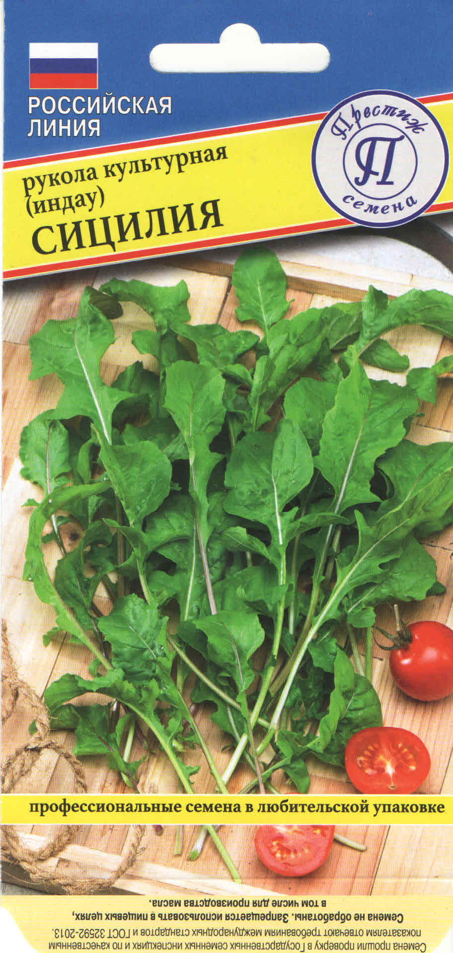 Семена Руккола культурная Сицилия 1 гр, Престиж 