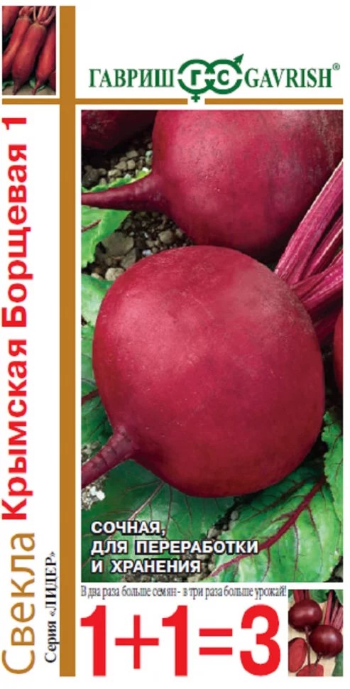 Семена Свекла Крымская Борщевая 1,5 г+Фёкла 1,5 г Гавриш 