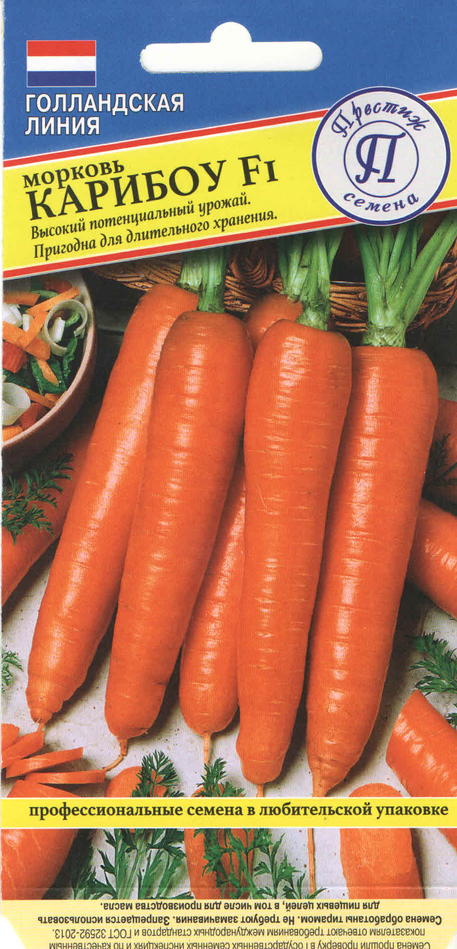 Семена Морковь Карибоу F1 0,3 г, Престиж 
