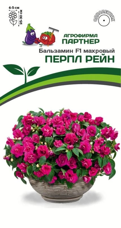 Семена Бальзамин F1 Уоллера махровый Перпл Рейн 5 шт.Партнер 