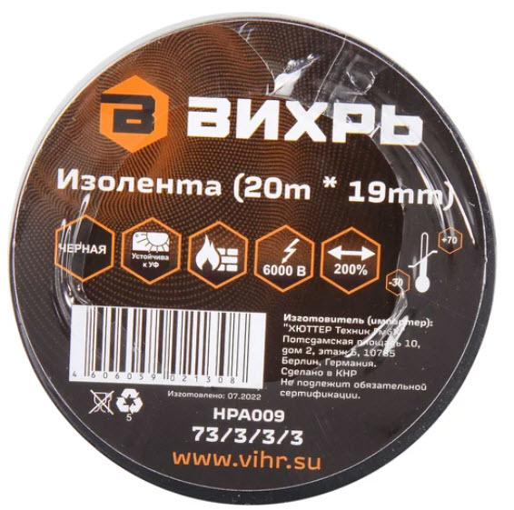Изолента черная 20mх19mmх0.15mm Вихрь 73_3_3_3 по цене 