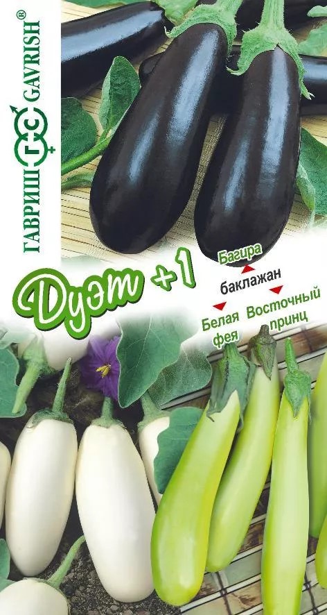 Семена Баклажан Багира F1 0,1 г+Белая фея 0,1 г+Восточный принц 0,1 г Гавриш 
