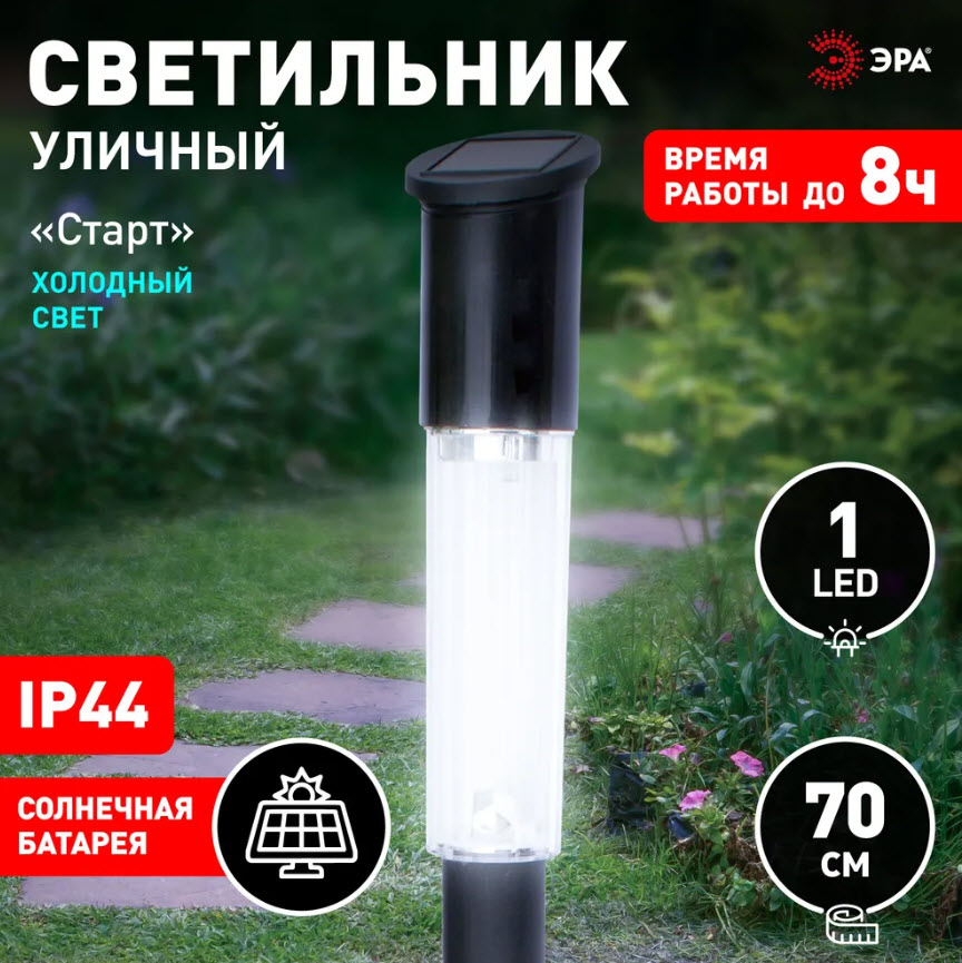 Светильник садовый старт, на солнечной батарее, холодный белый, высота 70см, 1 led по цене 