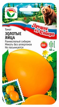 Семена Томат Золотые яйца 20шт Сибирский Сад 